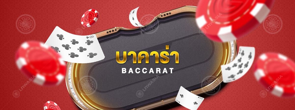 Baccarat  